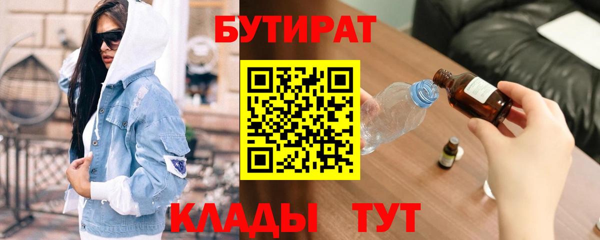 Балашов  БУТИРАТ буратино  Вход с VPN 