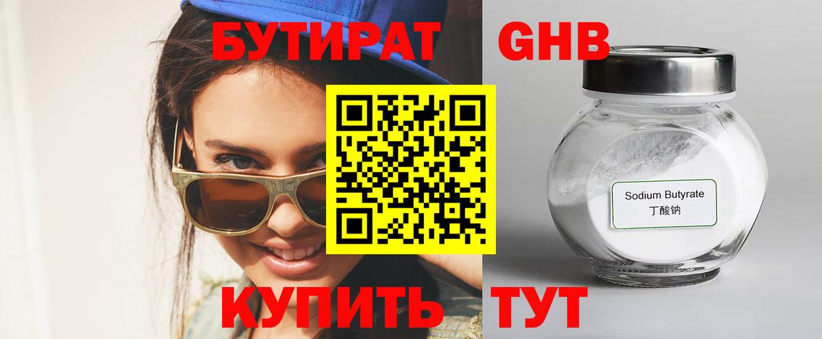 Бутират буратино Балашов