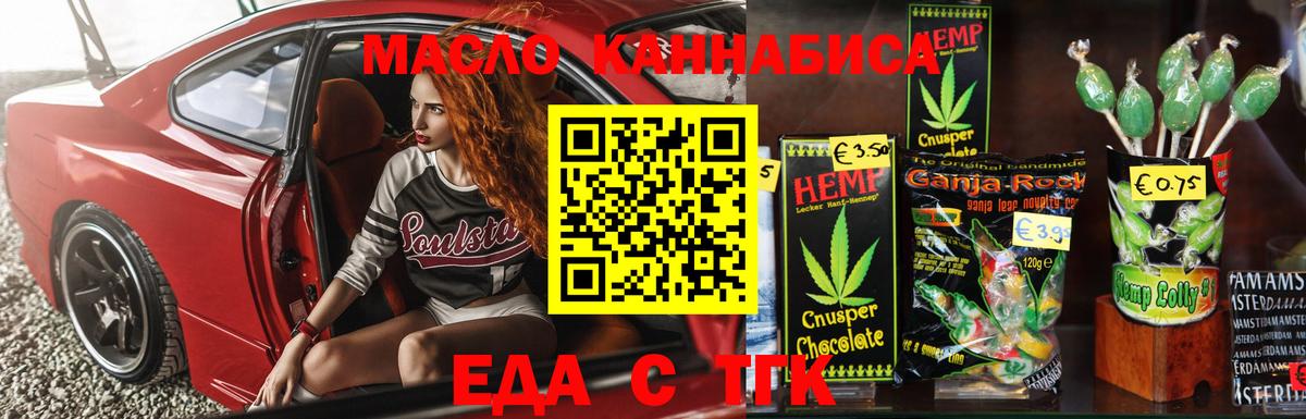 Печенье с ТГК конопля  Вход с VPN  Балашов 