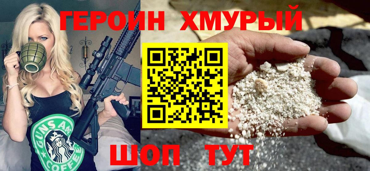Героин гречка Балашов
