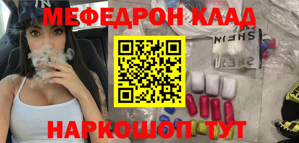 МЕФ mephedrone  МЯУ-МЯУ кристаллы  МЯУ-МЯУ  Меф  купить наркоту  Балашов  Вход с VPN 