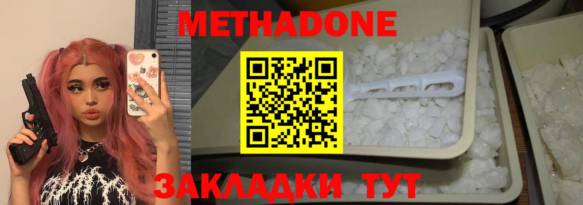 МЕТАДОН methadone  МЕТАДОН мёд  Вход с VPN  Балашов 