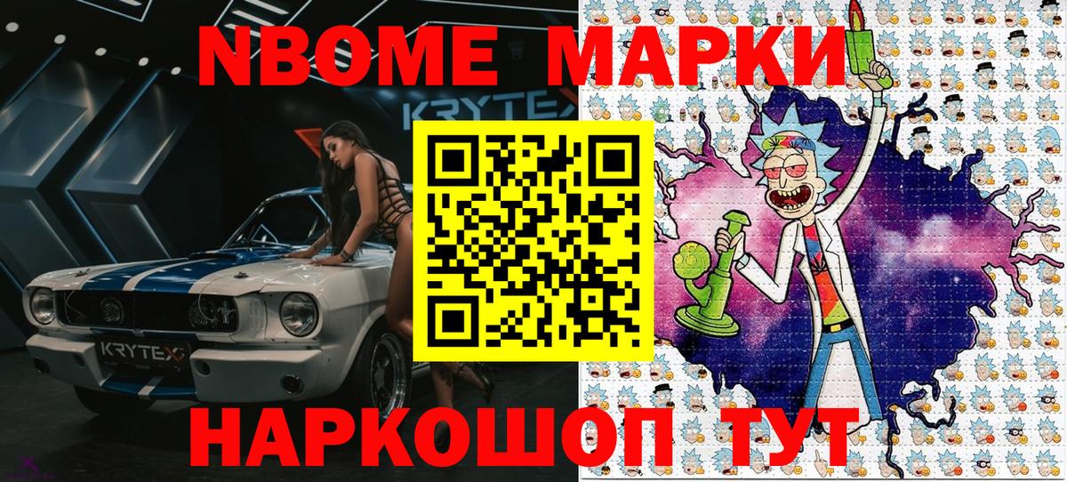 Марки N-bome 1,8мг Балашов